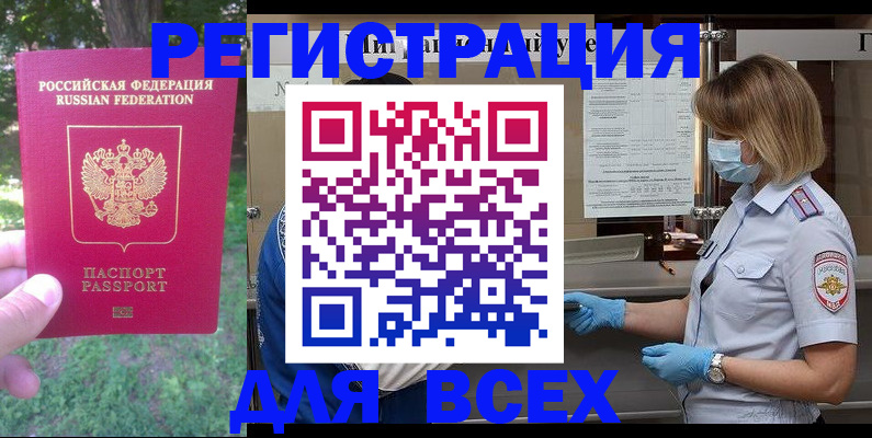 временная регистрация поиск в Чегеме