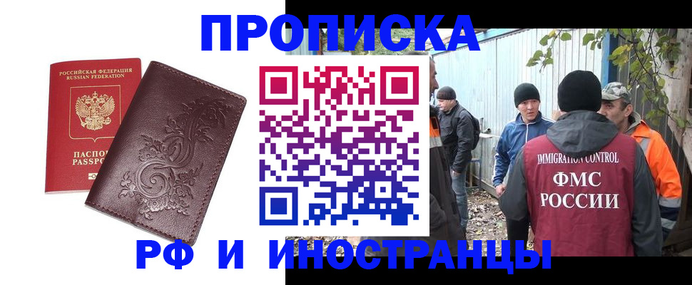 купить прописку в Чегеме