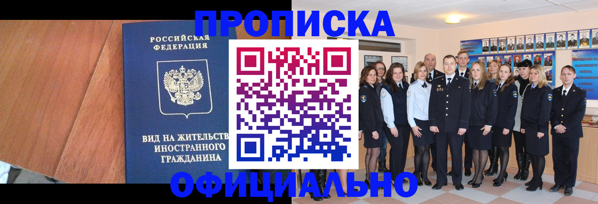 временная регистрация адрес в Чегеме