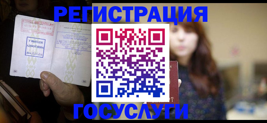 временная регистрация для школы в Чегеме