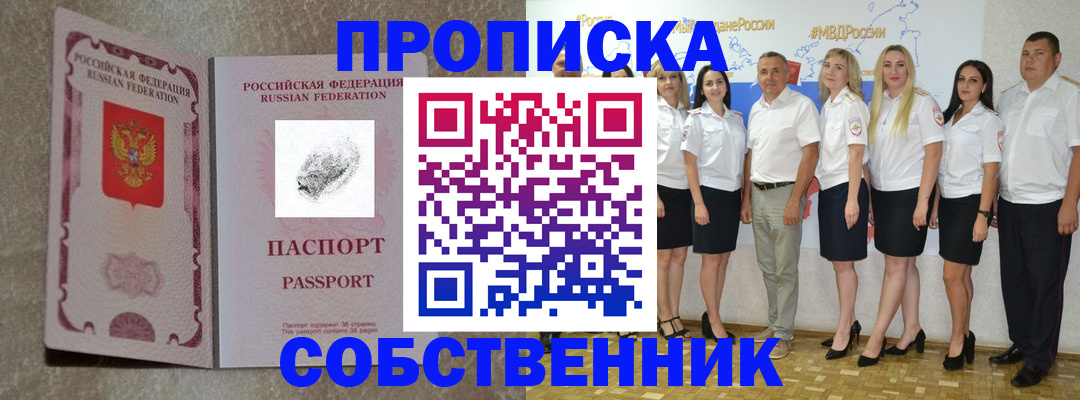 купить прописку в Чегеме
